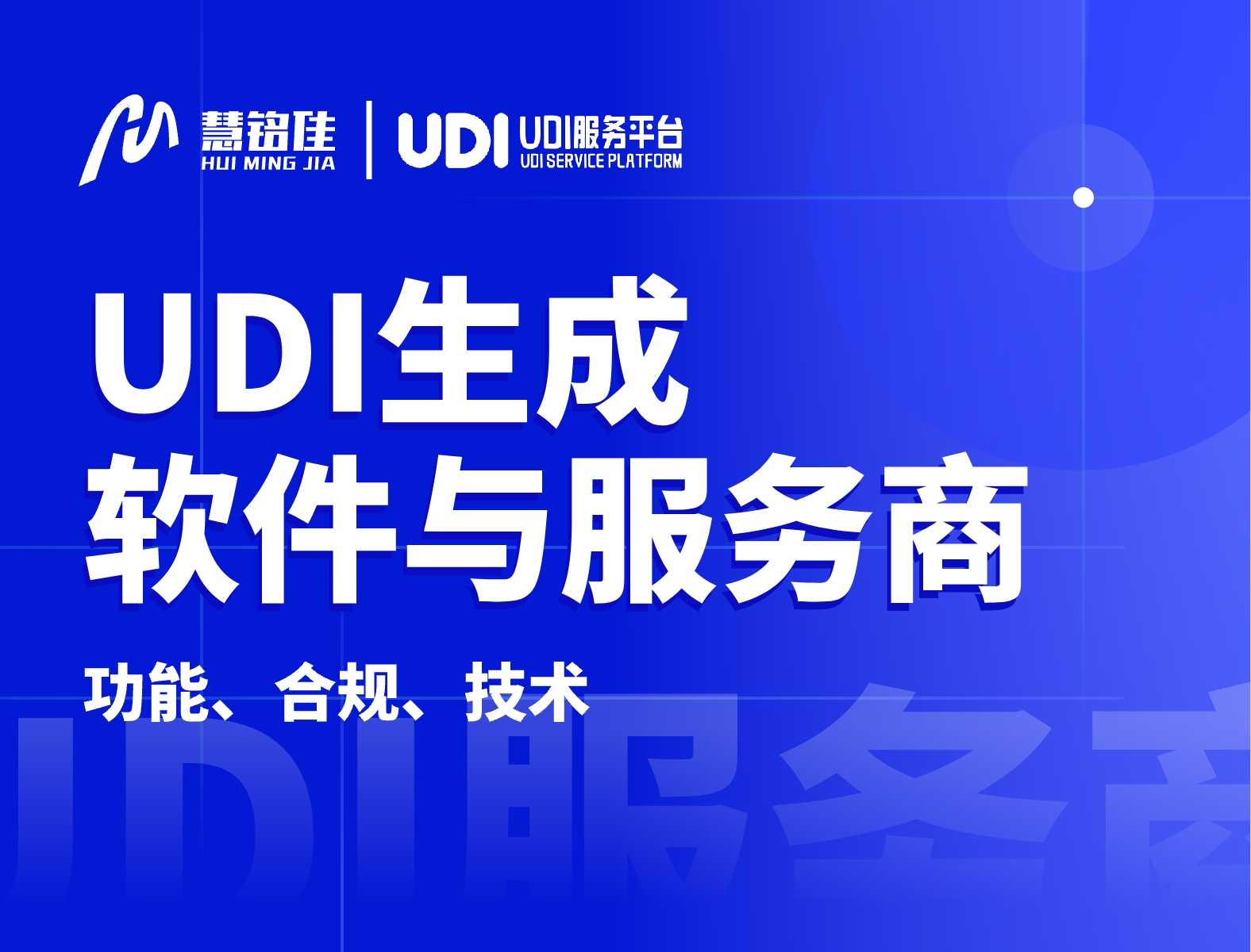 UDI条码生成软件该怎么选择？厂家需要满足哪些要求？