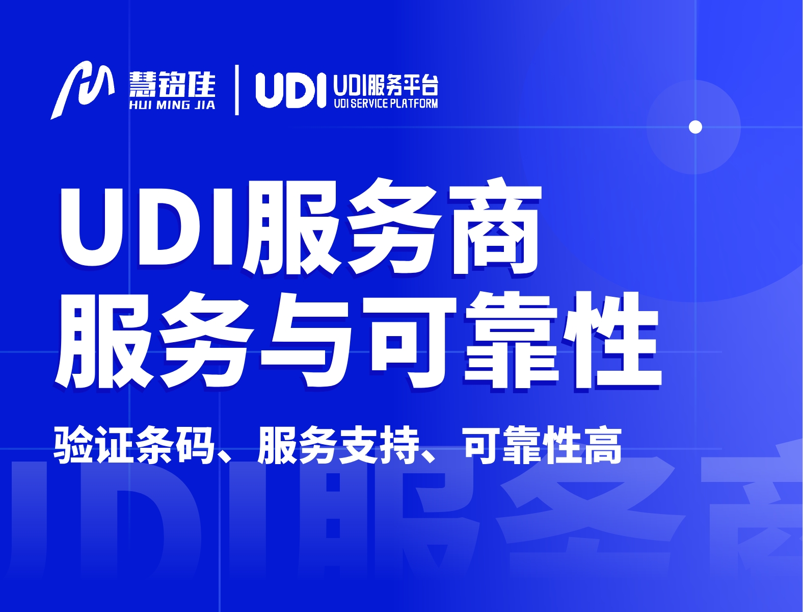 UDI系统软件公司的服务包含了什么？可靠性高吗？