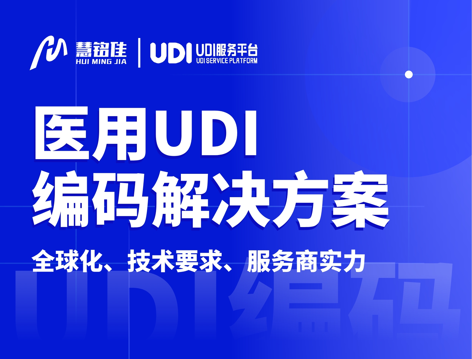 医用udi编码解决方案如何进行定制会更好?