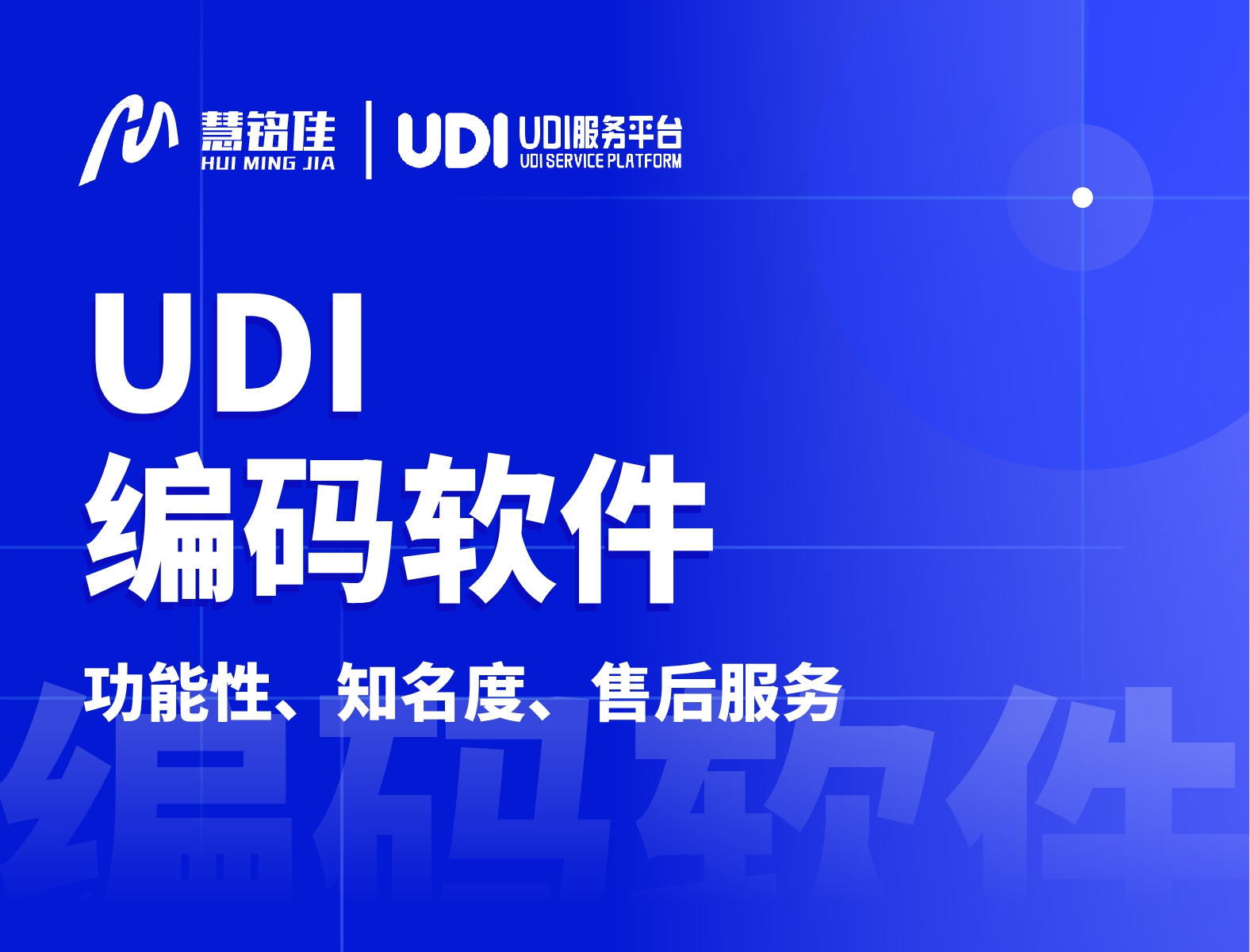udi编码软件该如何选择？哪家公司提供的软件好？