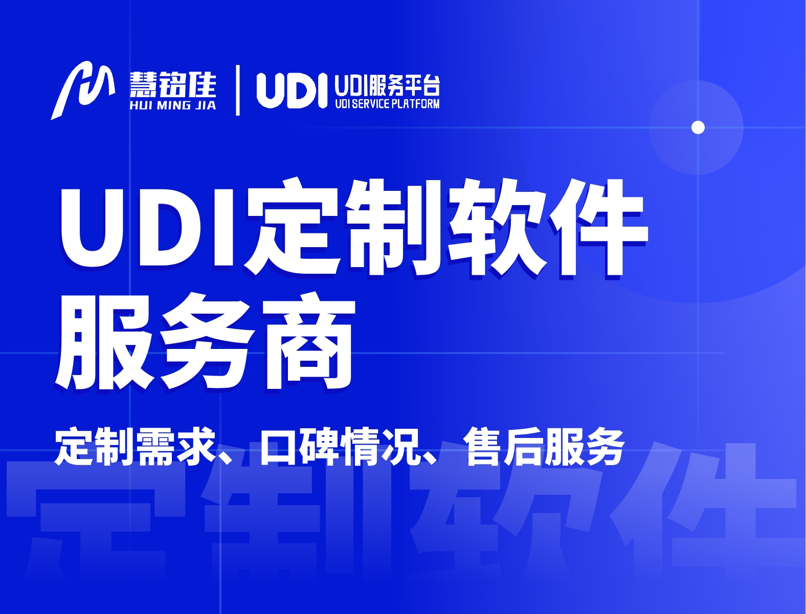 udi定制软件选择哪家公司会比较好？