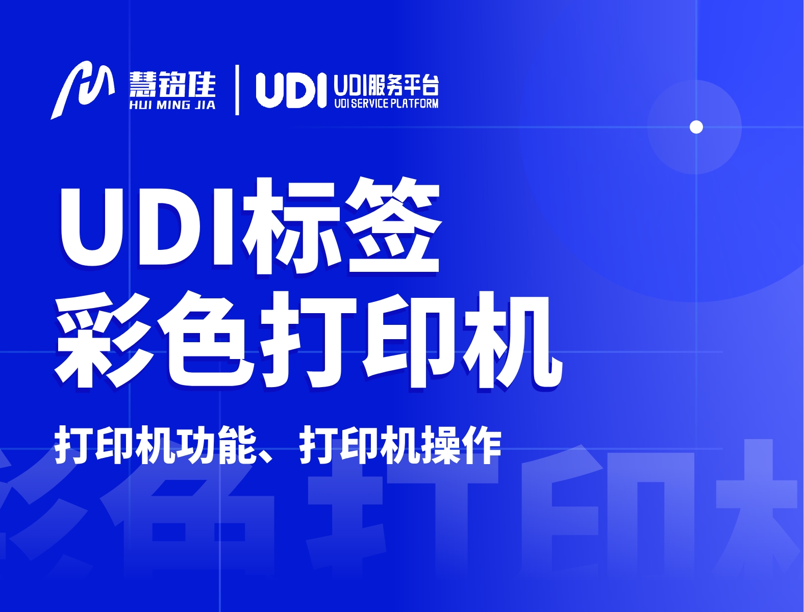 如何选择合适的udi标签彩色打印机？