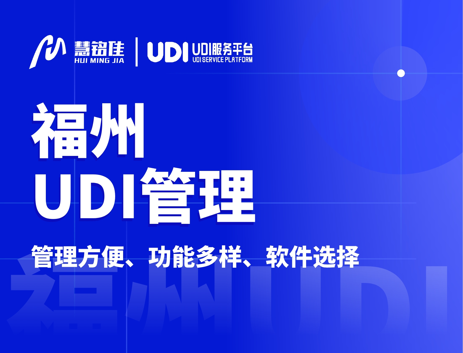 福州UDI医疗器械的管理方便吗？怎么选择才合适?