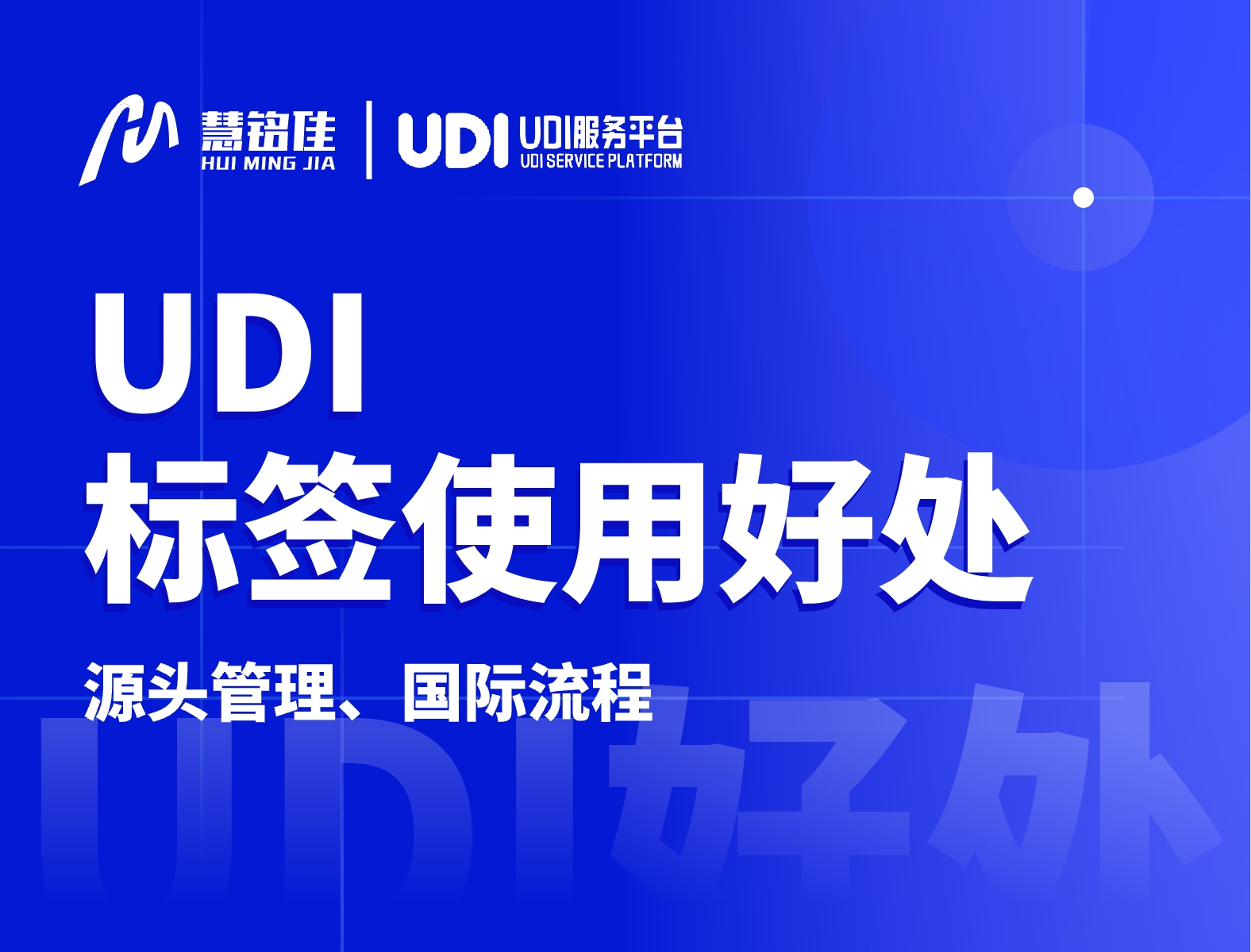 udi标签的使用将带来哪些好处？