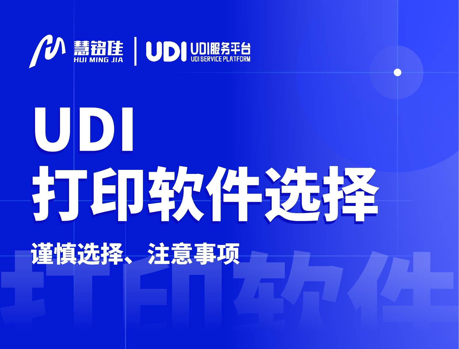 udi码打印软件可以随便进行选择吗？