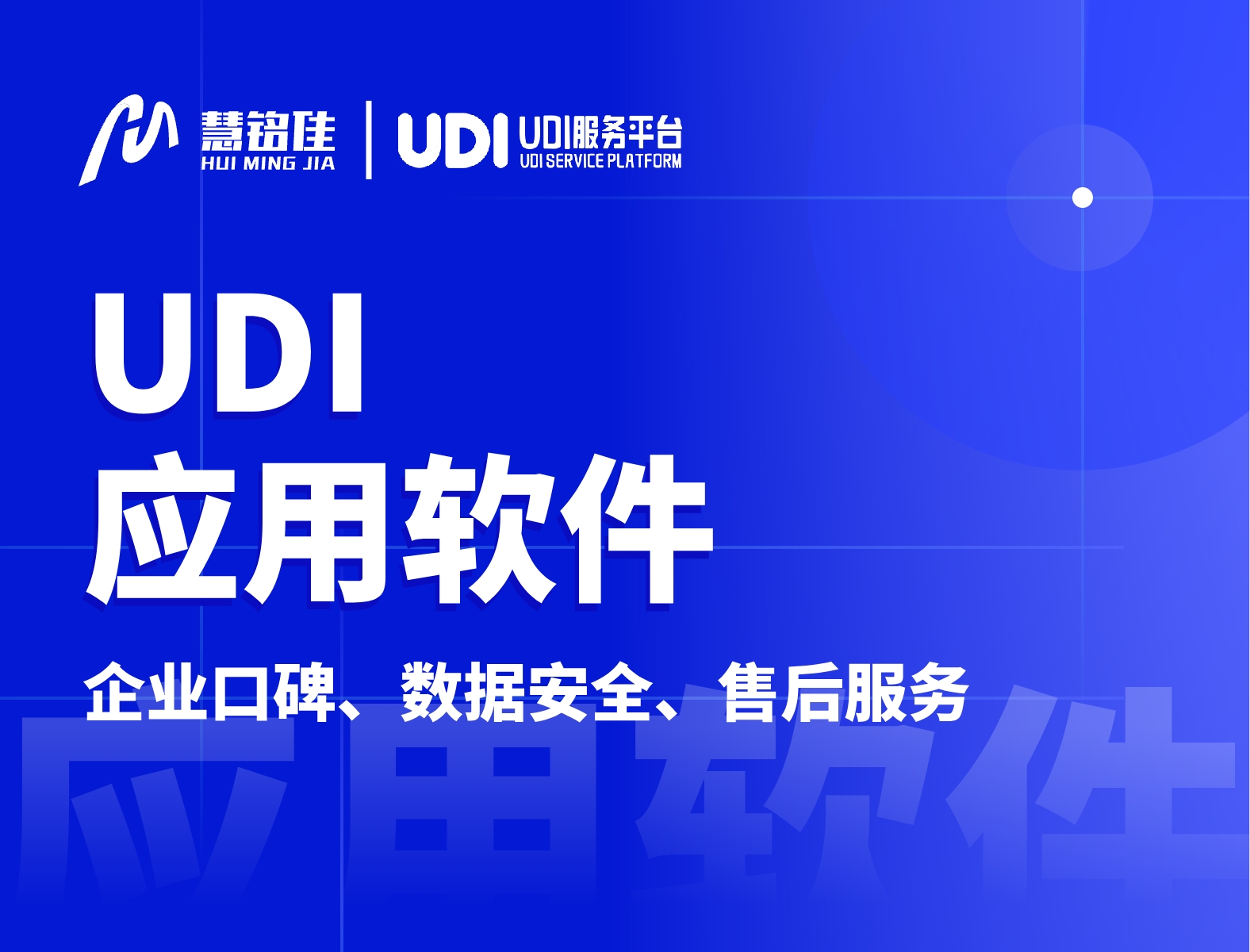 udi应用软件哪一家公司出品比较好用？