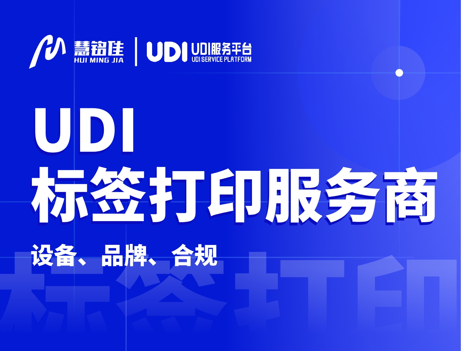 udi标签打印排名如何查看?如何选择打印公司?