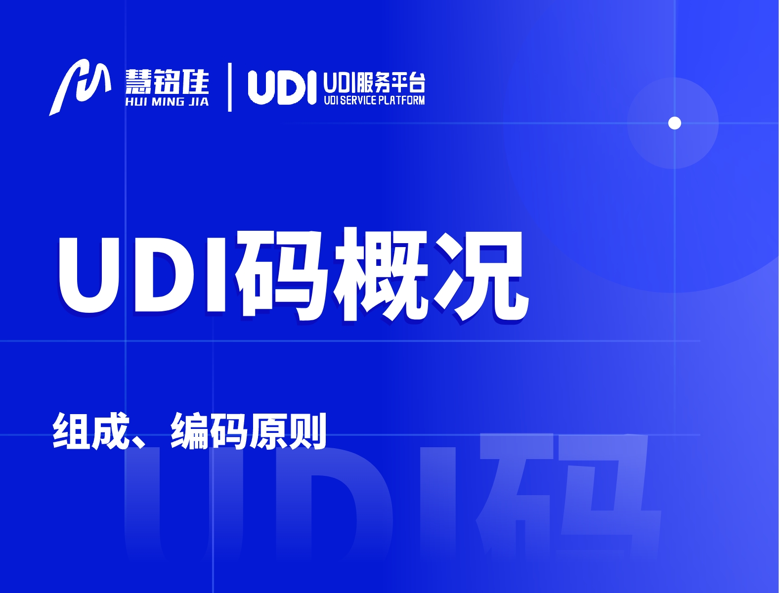 udi码有哪些？到底是什么意思？