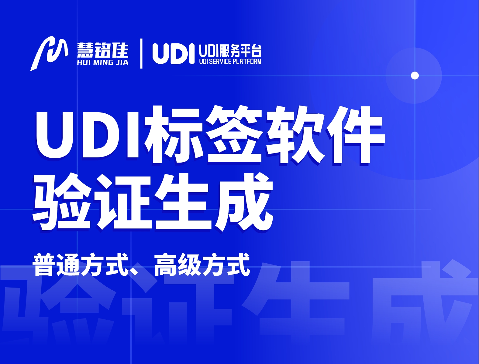udi标签软件生成验证的方法，如何生成？