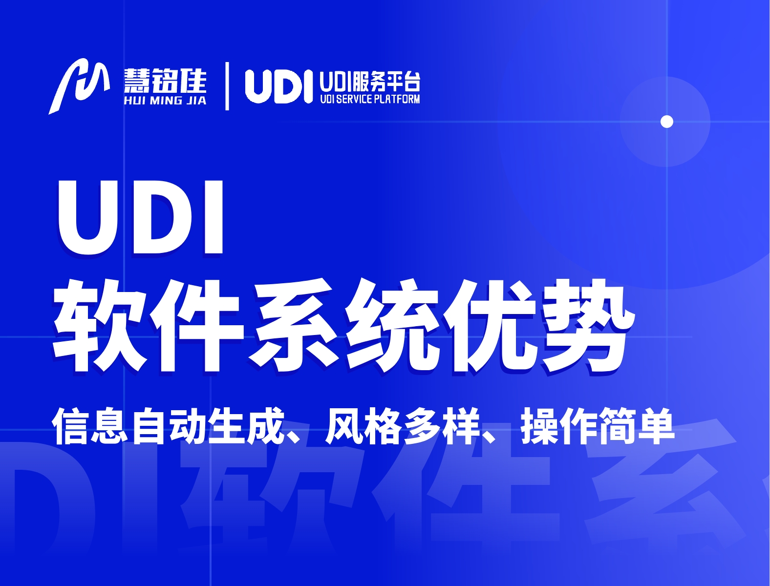 UDI标识系统软件的优势包含了哪些方面的内容？