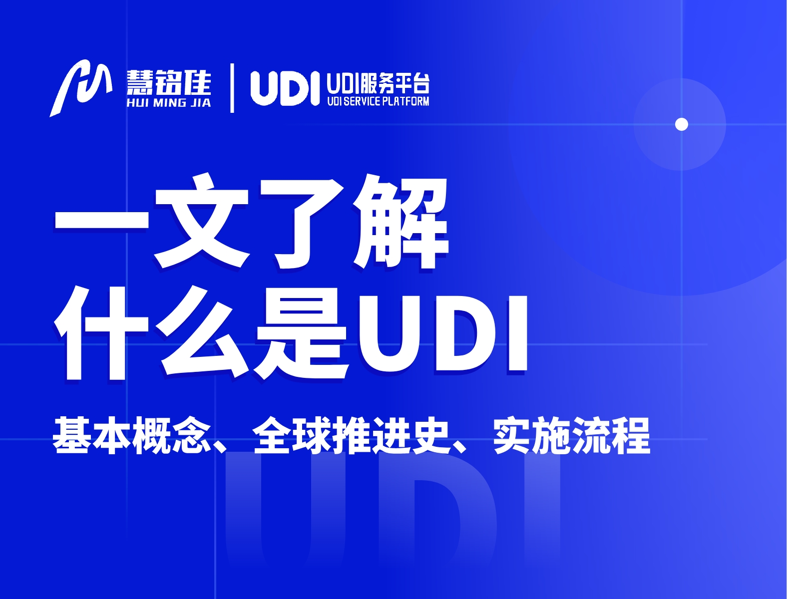 UDI知识 | 什么是医疗器械唯一标识（UDI）？一文给你答案