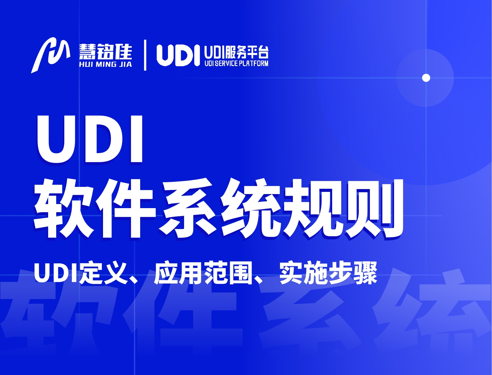 UDI医疗器械唯一标识软件系统规则解读