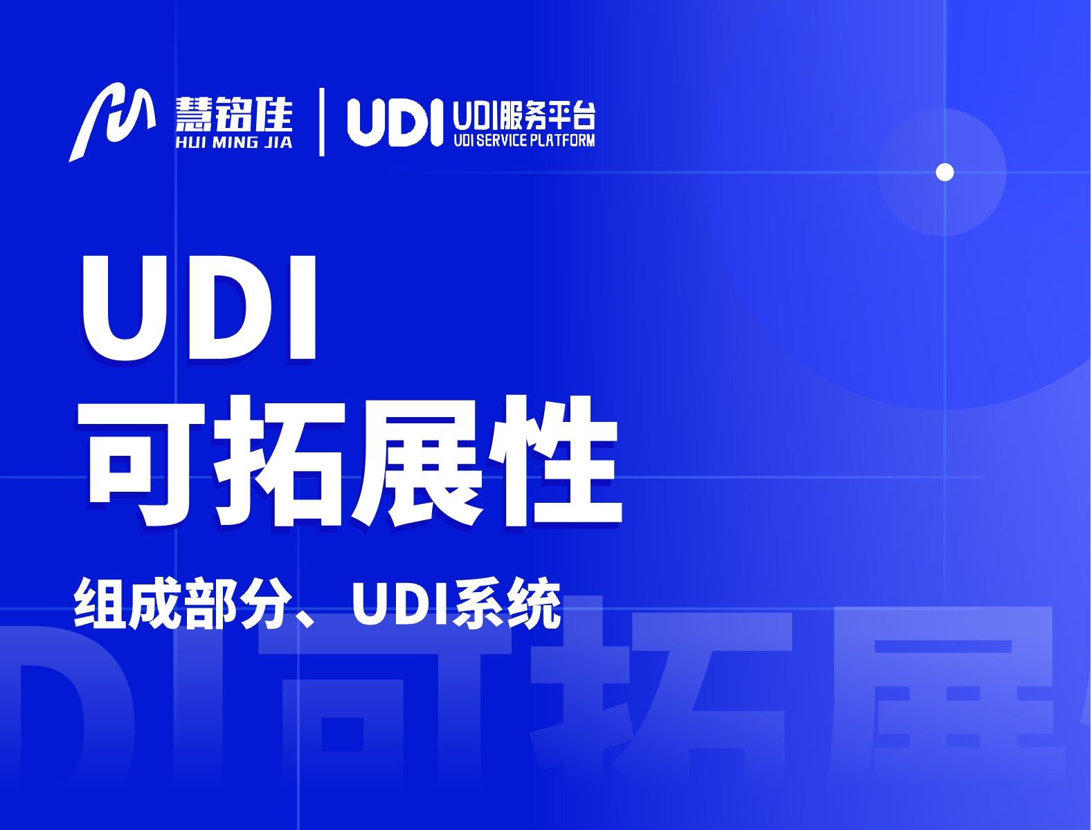 UDI医疗器械唯一标识的可扩展性是指什么？