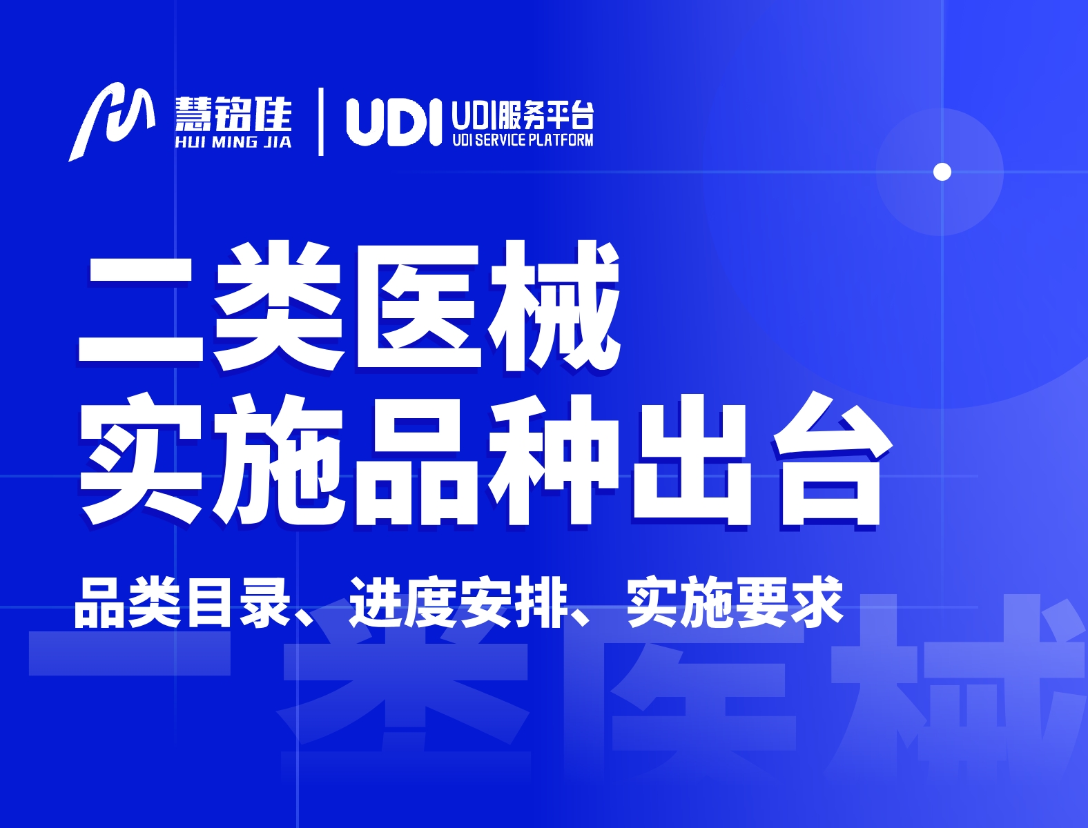 二类医疗器械唯一标识实施品种出台，共计103种！