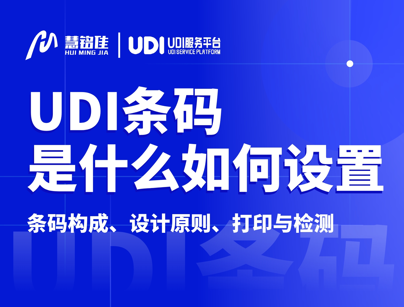 UDI条形码是什么？怎么设置？