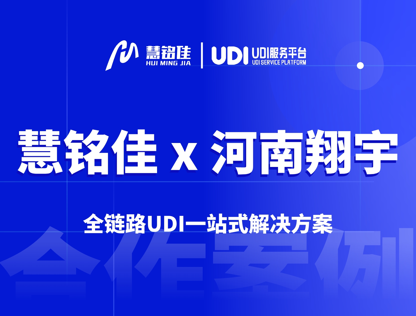 2024年全国UDI实施认准【UDI服务平台】！