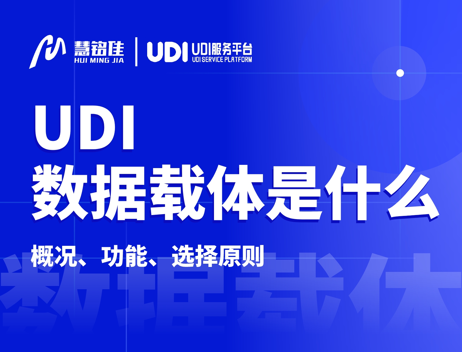 UDI数据载体是什么？UDI数据载体有什么功能？
