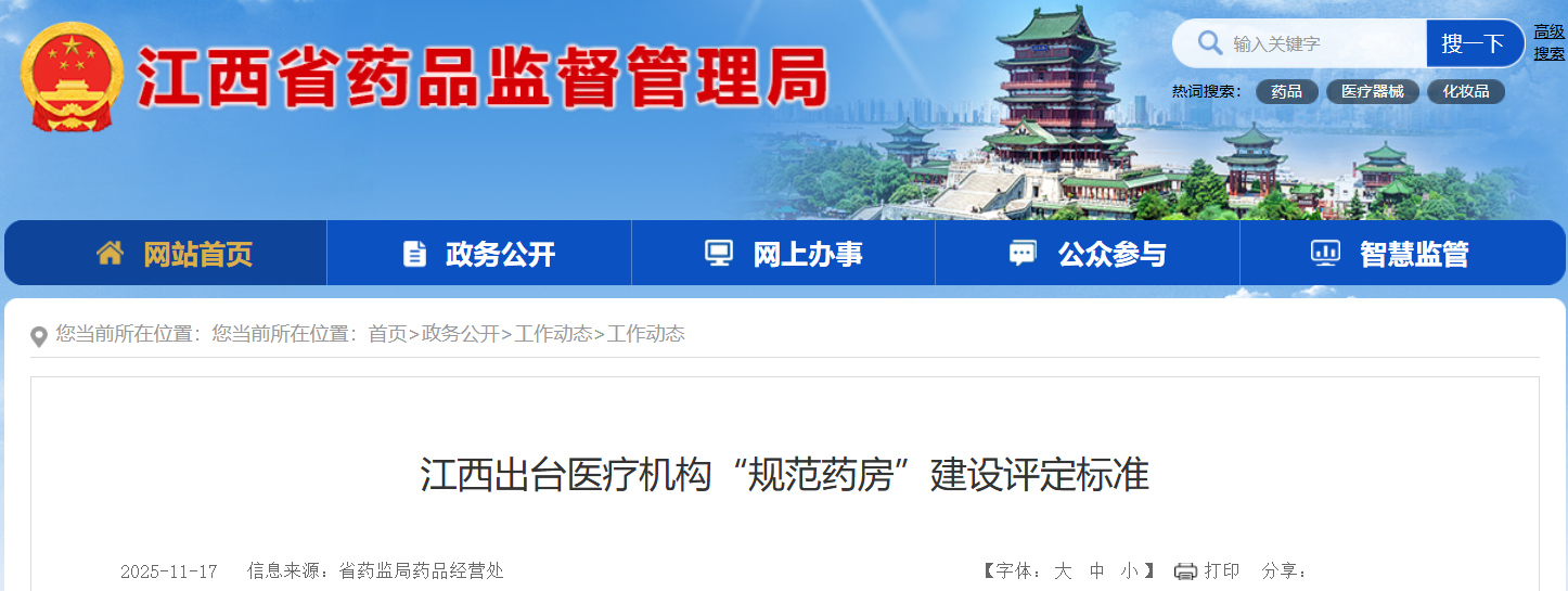 江西省3部门重磅发布：“规范药房”建设评定标准