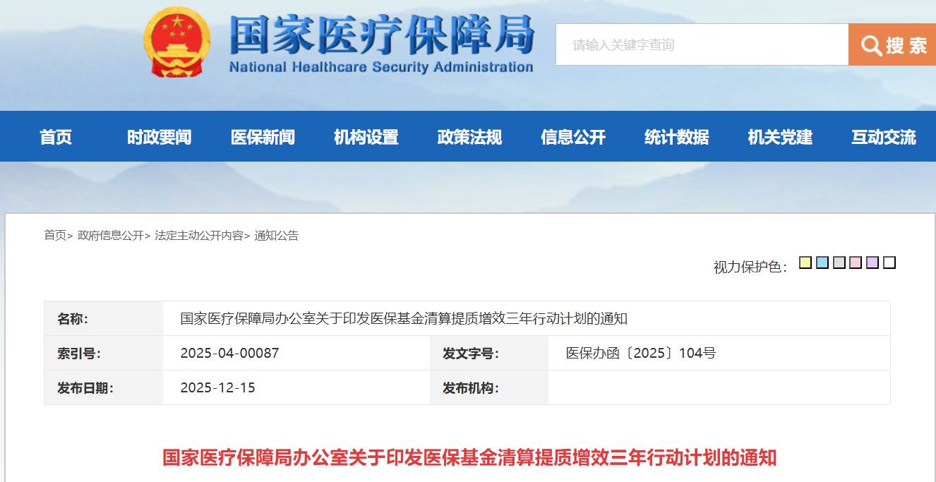 国家医保局重磅发文，利好医药器械耗材集采结算！