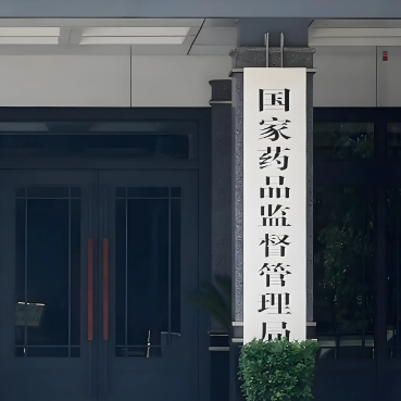 国家药监局发布《互联网药品医疗器械信息服务备案管理规定》