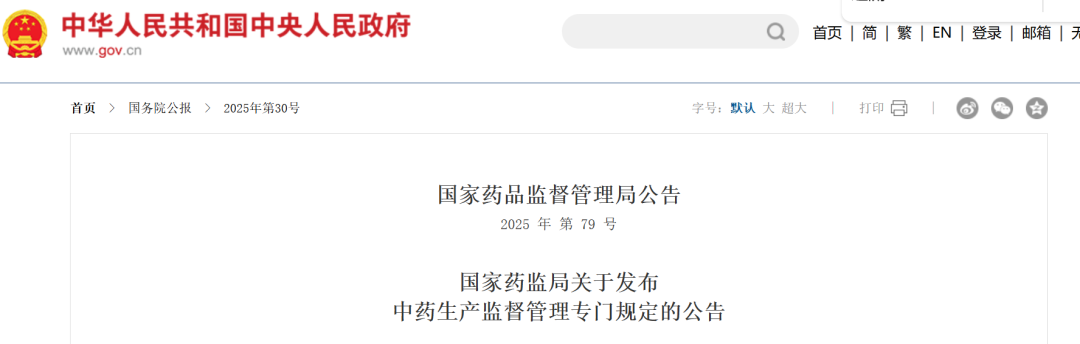 13处重抓追溯！《中药生产监督管理专门规定》3月1日起正式施行
