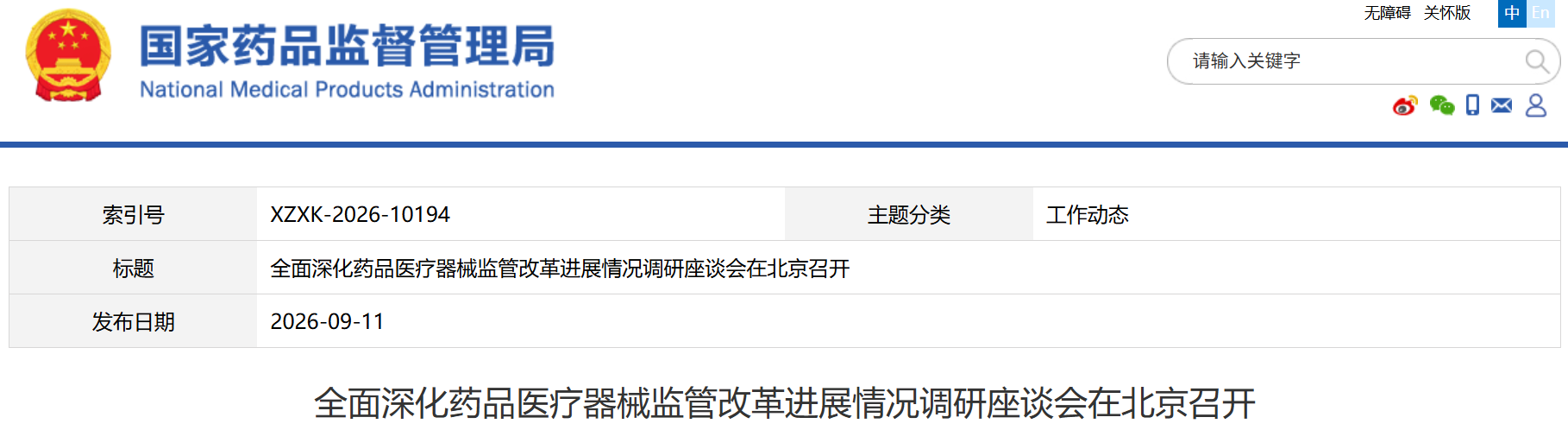 10省药监局长进京“交答卷”，国办53号文加速UDI和追溯码全产业链落地！