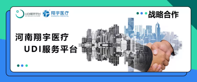 「 平台赋能，携手共赢 」UDI服务平台与河南翔宇医疗达成深度合作！(图1)