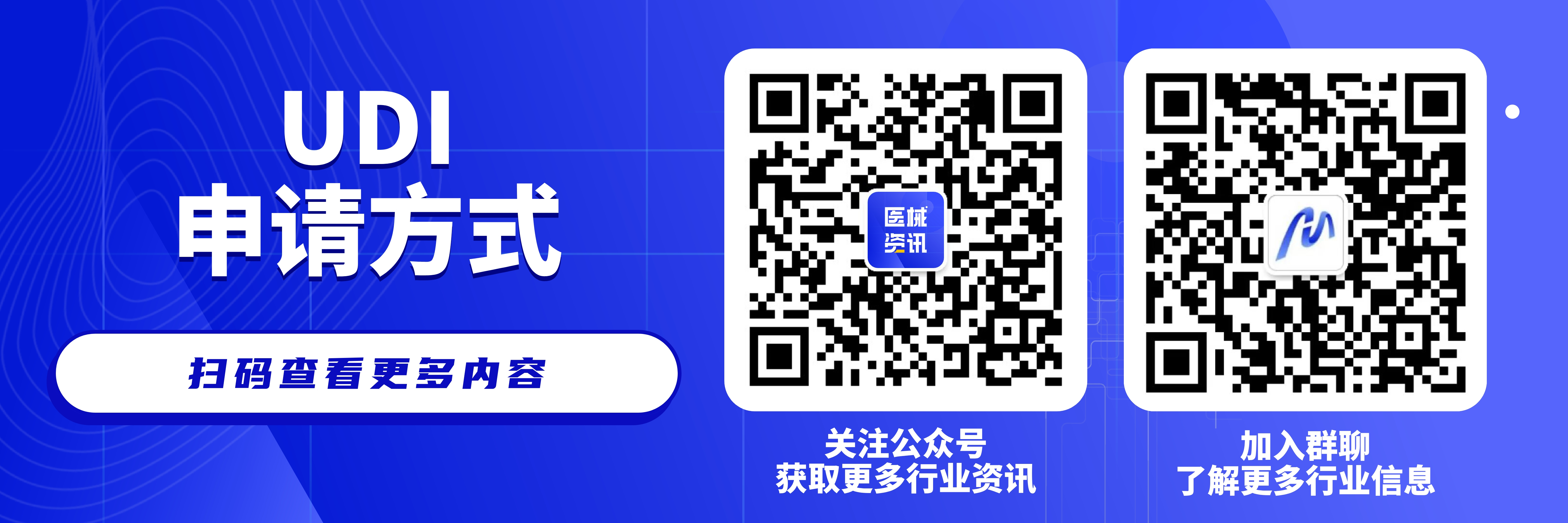 医疗器械udi如何申请？有什么样的申请方式？(图1)