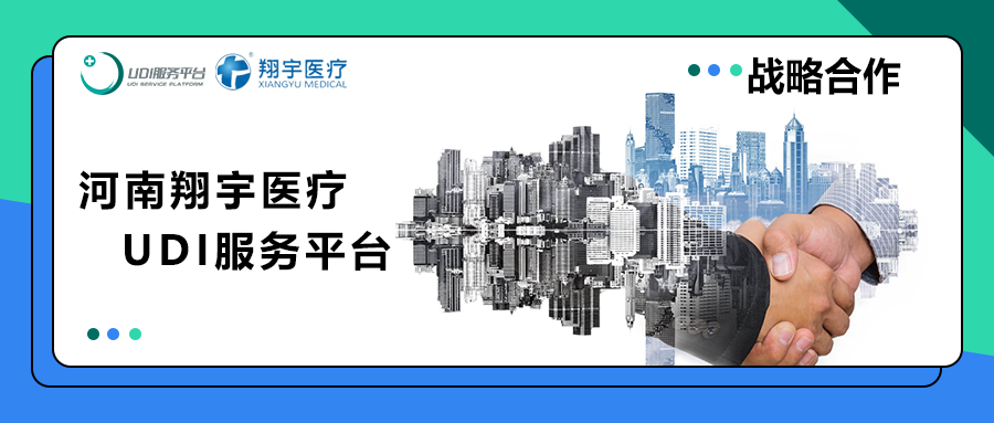 2024年全国UDI实施认准【UDI服务平台】！(图2)