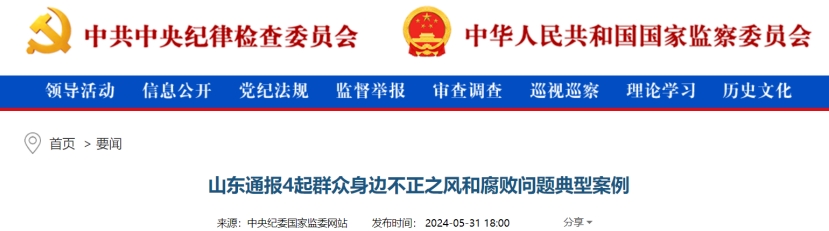 医械动态 | 中纪委点名医疗腐败(图1)