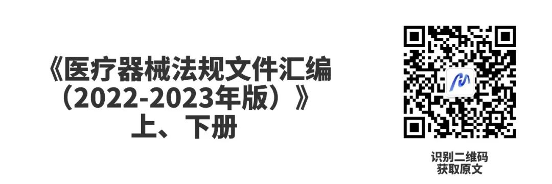 官方发布，近三年医疗器械法规文件汇总(图1)