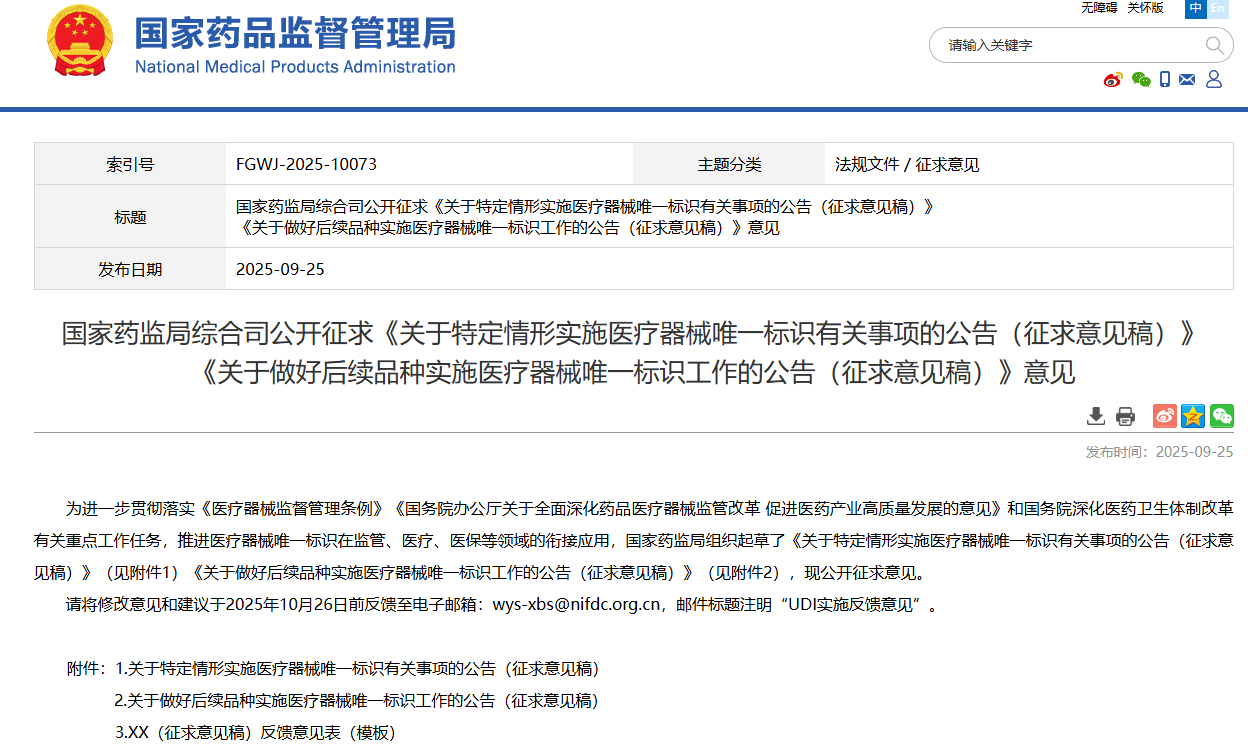 留给医疗器械厂商时间不多了!官方公告:所有医疗器械上马UDI时间表确定!(图1) 留给医疗器械厂商时间不多了!官方公告:所有医疗器械上马UDI时间表确定!(图1)