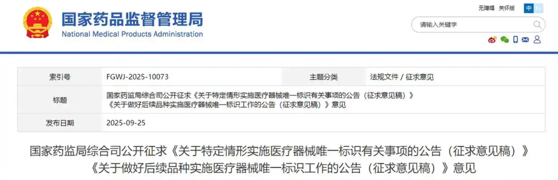一类医疗器械需要做UDI吗？是强制执行吗？(图1)