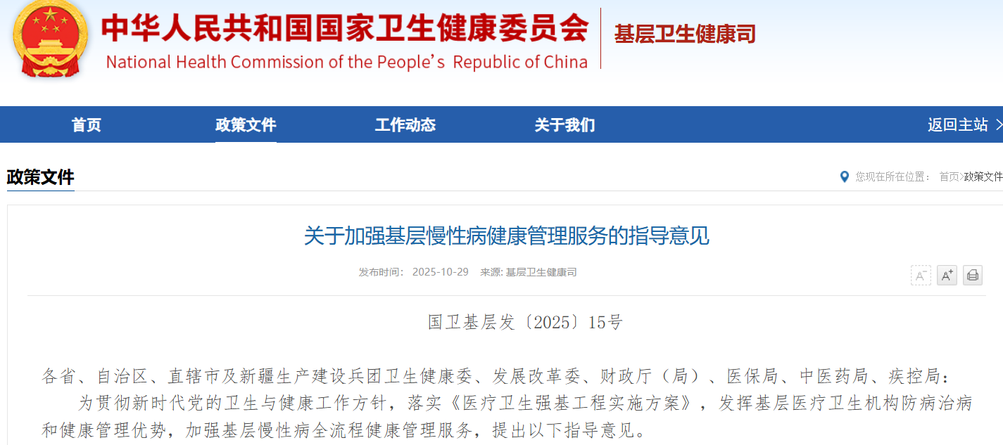 六部门重磅发文,利好基层医疗器械市场(图1) 六部门重磅发文,利好基层医疗器械市场(图1)