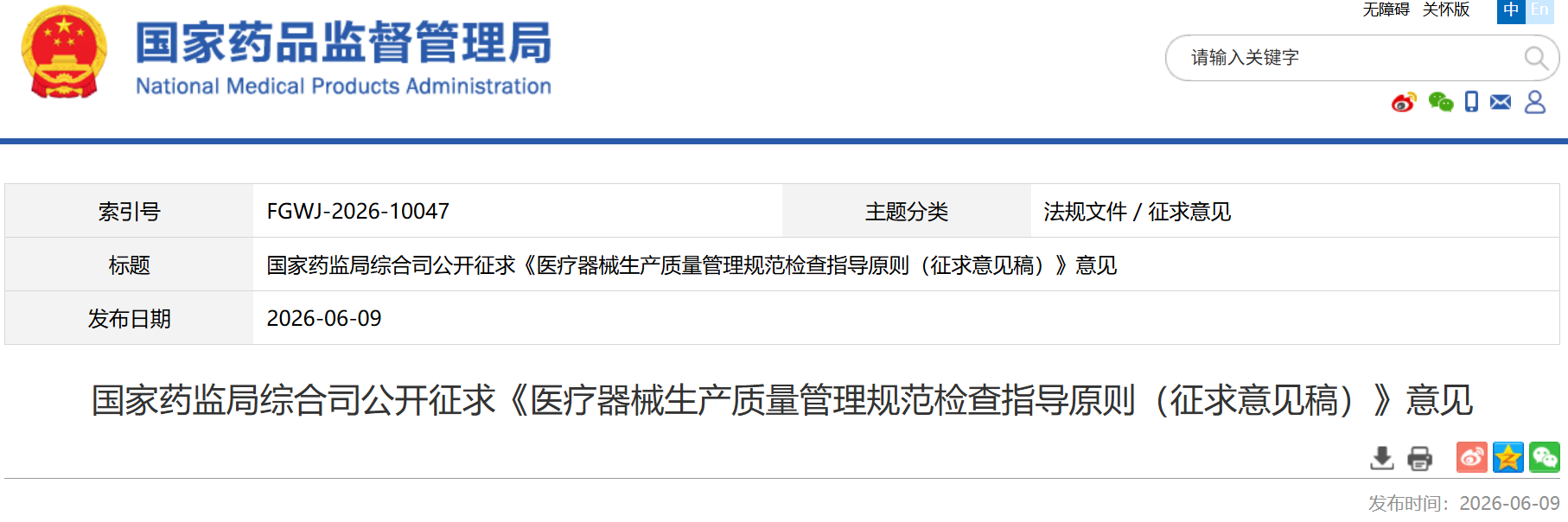 UDI成生死线!国药监新动作:医疗器械生产检查指导原则来了!企业、医院请细读!(图1) UDI成生死线!国药监新动作:医疗器械生产检查指导原则来了!企业、医院请细读!(图1)