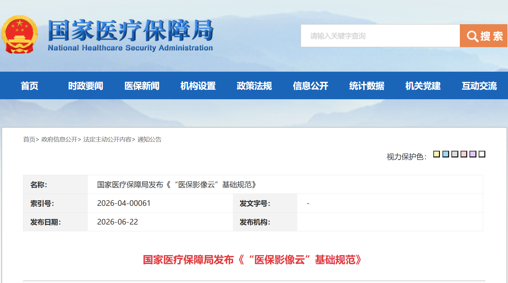 医保影像云规范落地:UDI系统与追溯体系将重塑400亿医疗影像新生态!(图1) 医保影像云规范落地:UDI系统与追溯体系将重塑400亿医疗影像新生态!(图1)